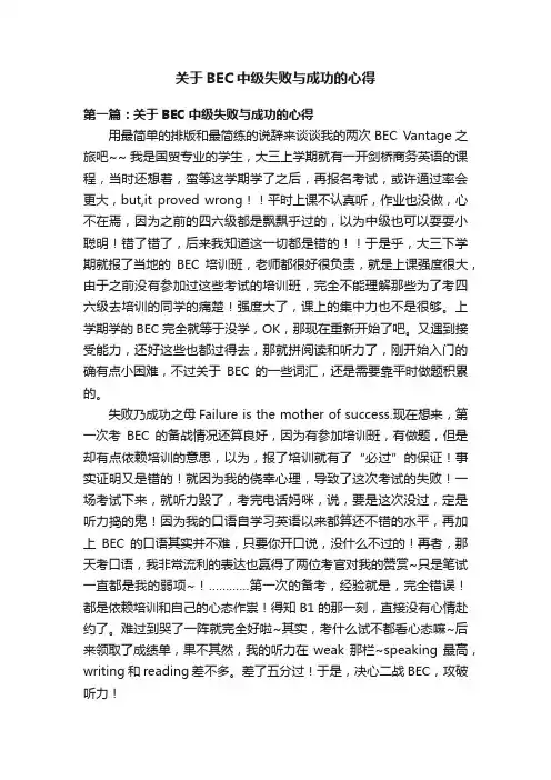 关于BEC中级失败与成功的心得
