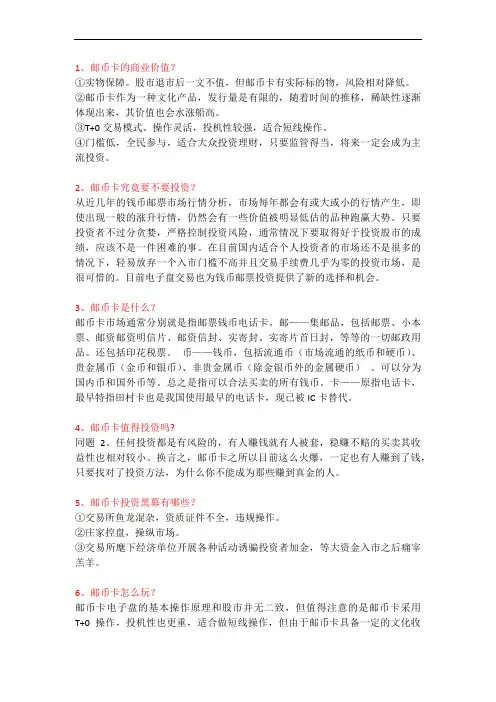 邮币卡电子盘常见问题集锦