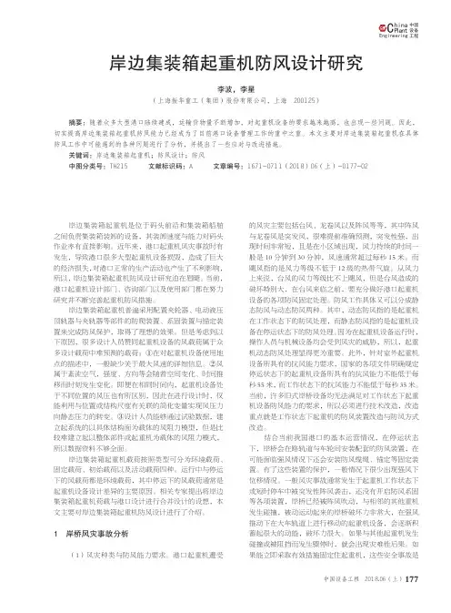 岸边集装箱起重机防风设计研究