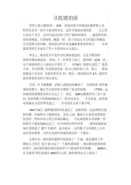 新课标高一英语第二册第一单元UnitInsearchoftheamberroom寻找琥珀屋翻译