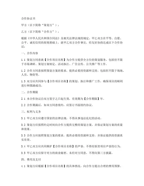策划公司合作协议合同范本