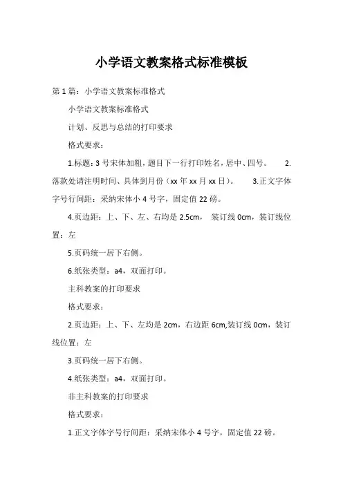 小学语文教案格式标准模板