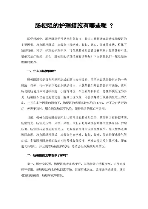 肠梗阻的护理措施有哪些呢?