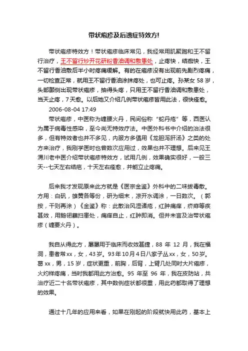 带状疱疹及后遗症特效方!