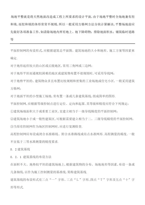 平面控制网的布设形式