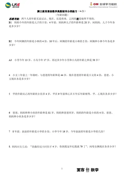 (完整版)四年级奥数习题4-21(年龄问题)(1)