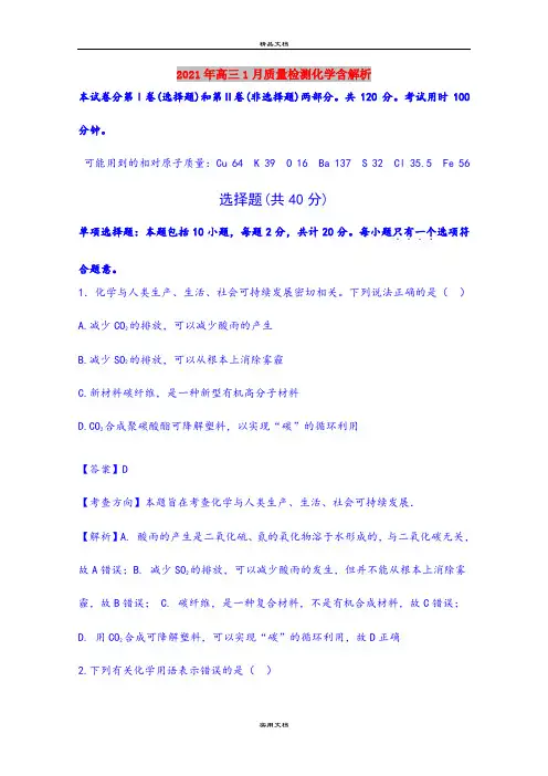 2021年高三1月质量检测化学含解析