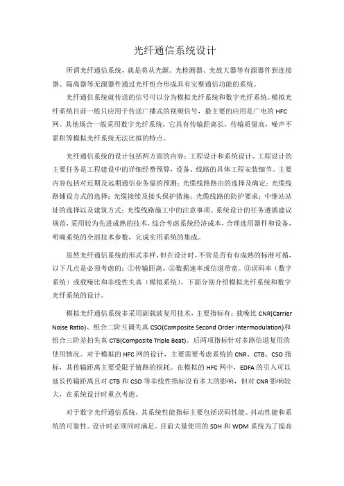 光纤通信系统的设计