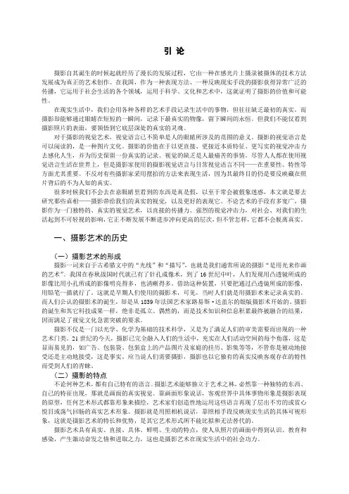 摄影论文