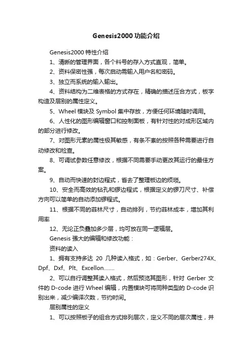 Genesis2000功能介绍