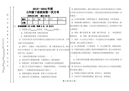 七年级政治第一次月考