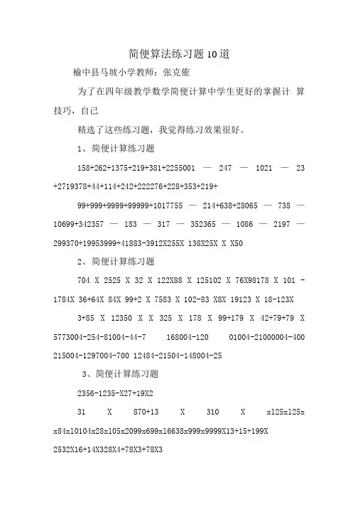 简便算法练习题10道.doc