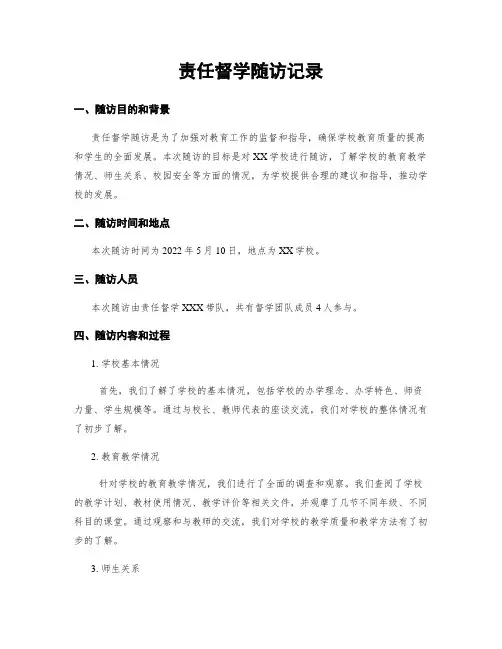 责任督学随访记录