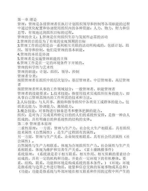 管理概论重点汇总