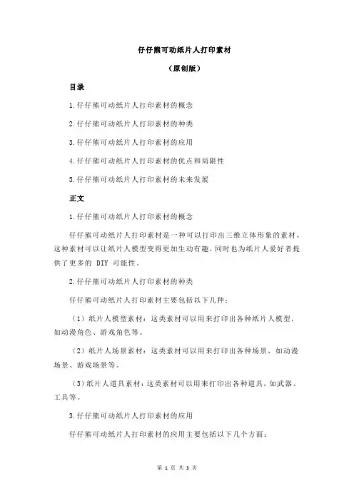仔仔熊可动纸片人打印素材