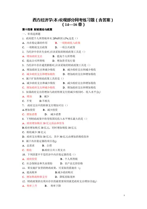 西方经济学(本)阶段性测验答案(齐全的题目和答案)所有题型都有 期末考试 复习