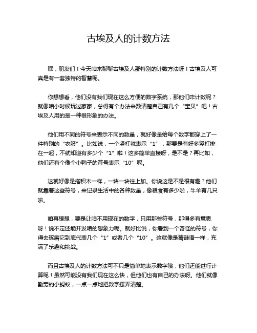 古埃及人的计数方法