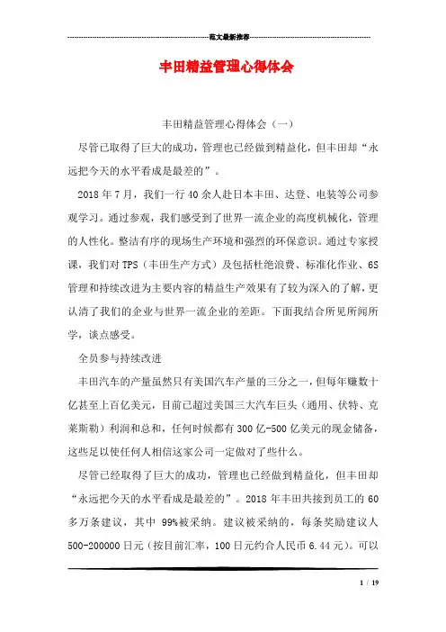 丰田精益管理心得体会