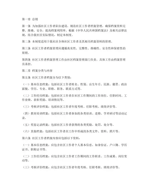 社区工作者档案管理制度