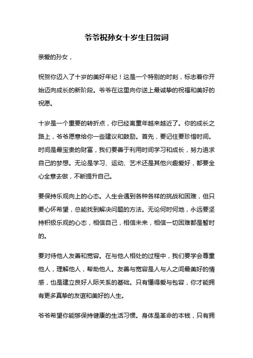 爷爷祝孙女十岁生日贺词