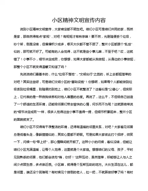 小区精神文明宣传内容