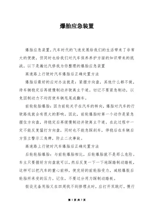爆胎应急装置