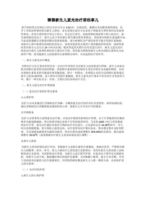 聊聊新生儿蓝光治疗那些事儿