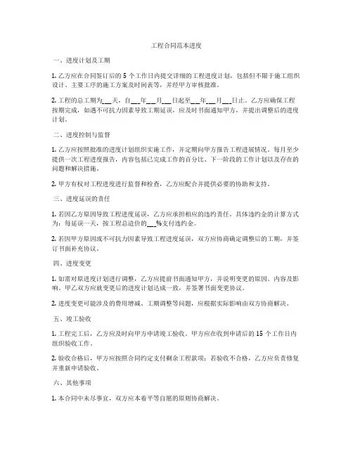 工程合同范本进度