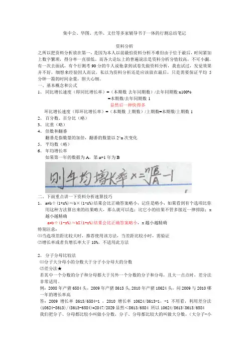 公考 集中公、华图、光华、文仕等多家辅导书于一体