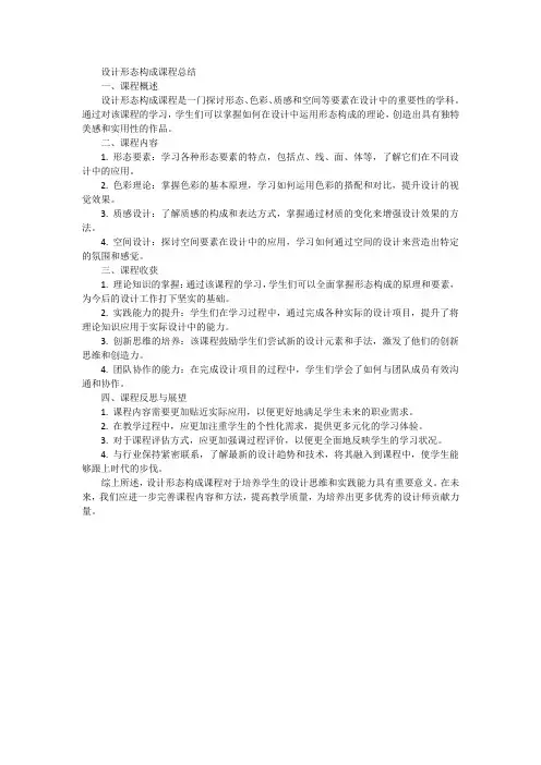 设计形态构成课程总结