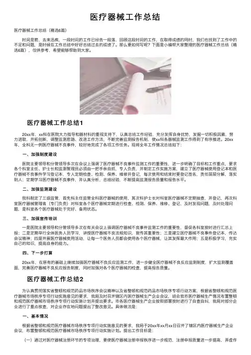 医疗器械工作总结