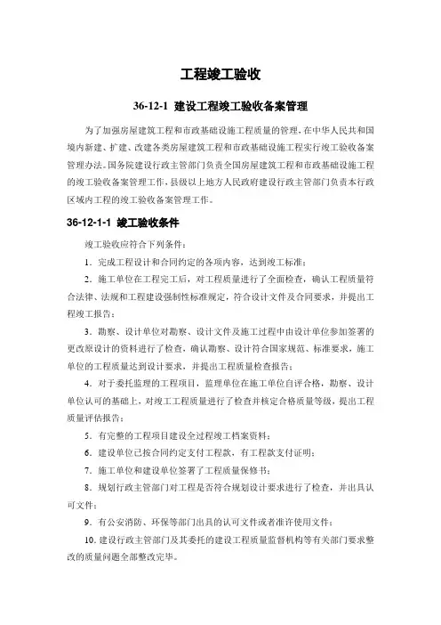 市政道路工程竣工验收程序-竣工验收相关规定