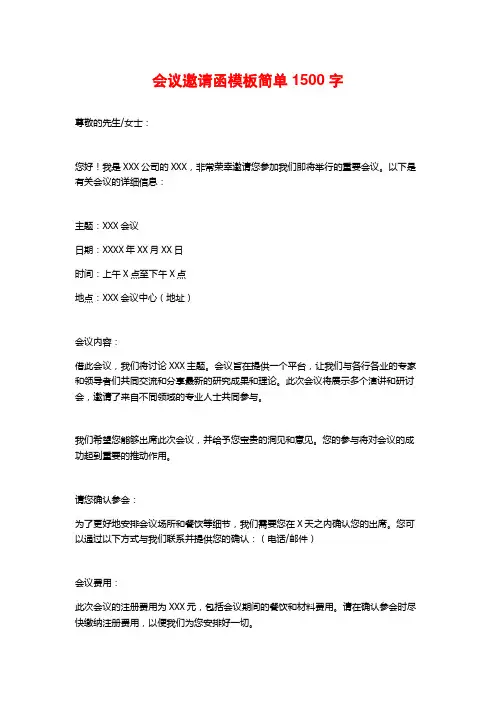 会议邀请函模板简单
