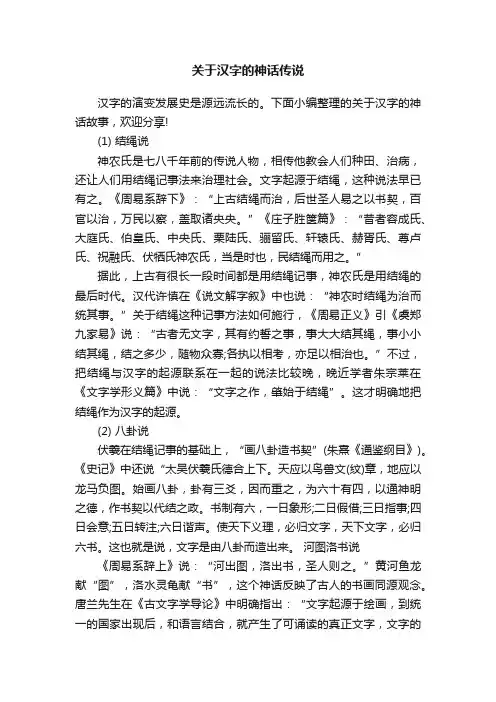关于汉字的神话传说