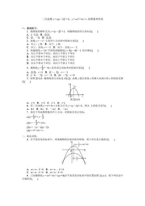 人教版九年级上册数学第二十二章二次函数同步练习题(含答案)