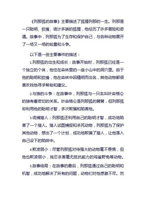 列那狐的故事主要事件