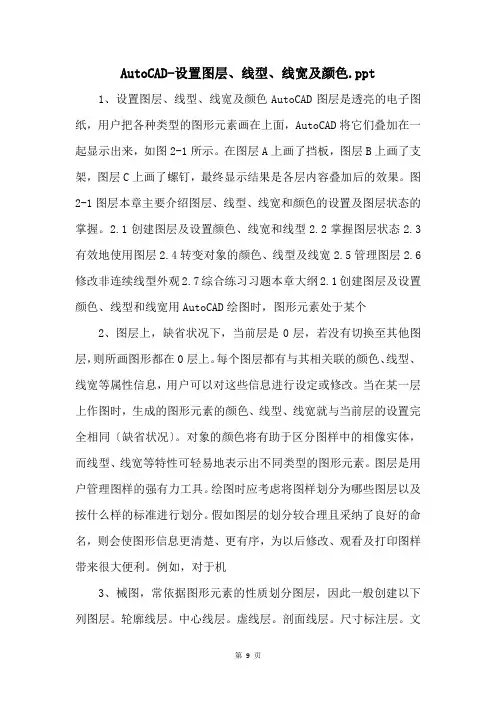AutoCAD设置图层、线型、线宽及颜色.ppt 