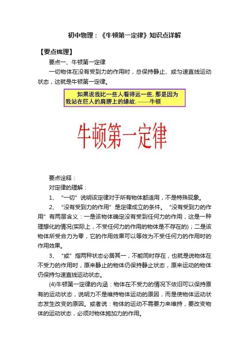 初中物理：《牛顿第一定律》知识点详解