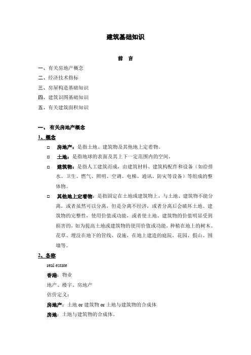 建筑基础知识