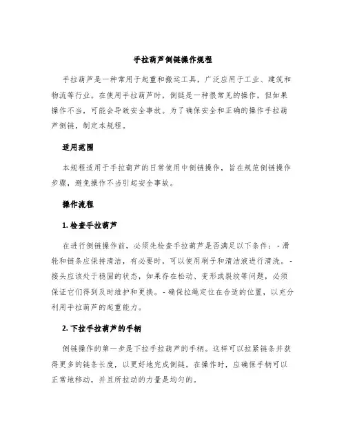 手拉葫芦倒链操作规程