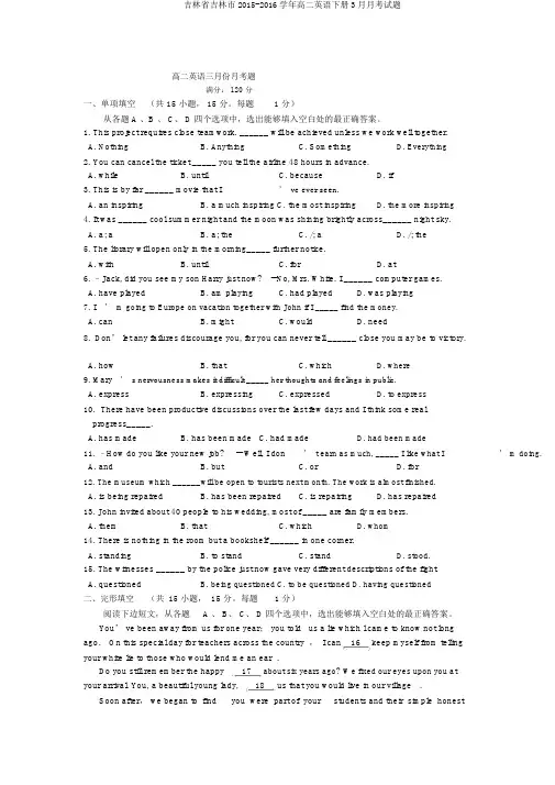 吉林省吉林市2015-2016学年高二英语下册3月月考试题