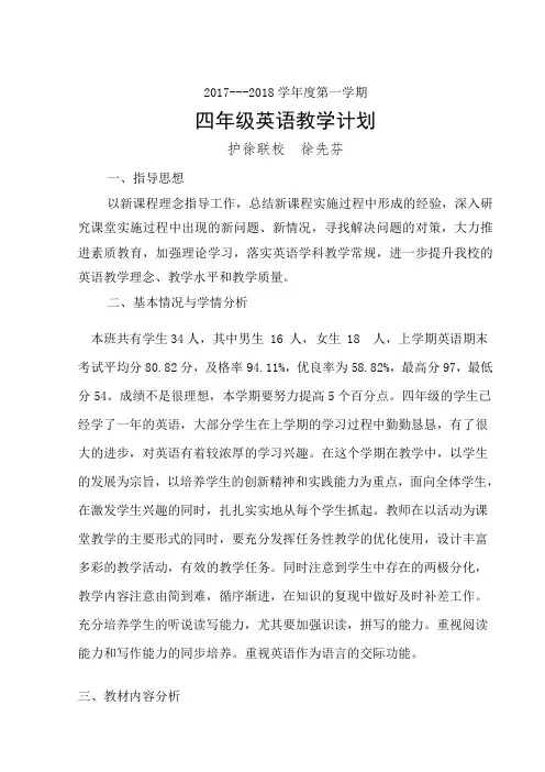 2017-2018学年度第一学期英语