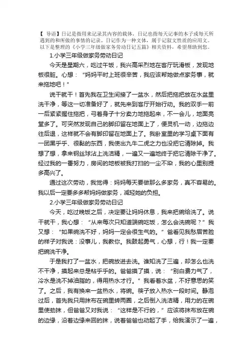 小学三年级做家务劳动日记五篇