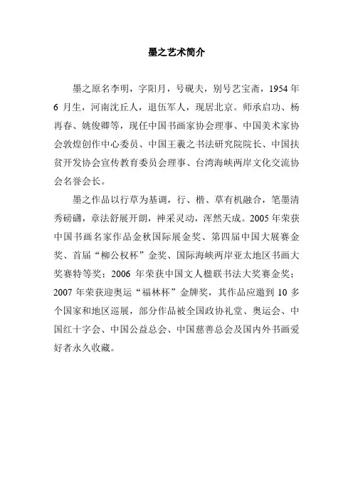 墨之艺术简介