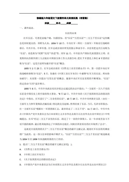 部编版六年级语文下册第四单元阅读拓展(有答案)