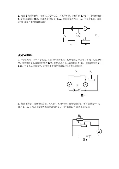 求滑动变阻器的阻值范围