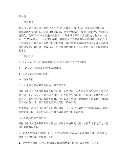 公司法律顾问案例分析题(3篇)