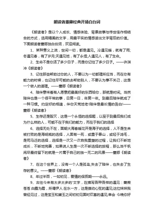 朗读者董卿经典开场白台词
