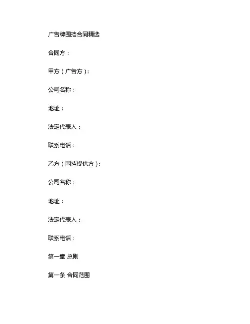 广告牌围挡合同精选