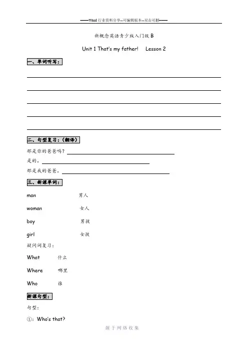 新概念英语青少版入门级B-unit-1-lesson-2